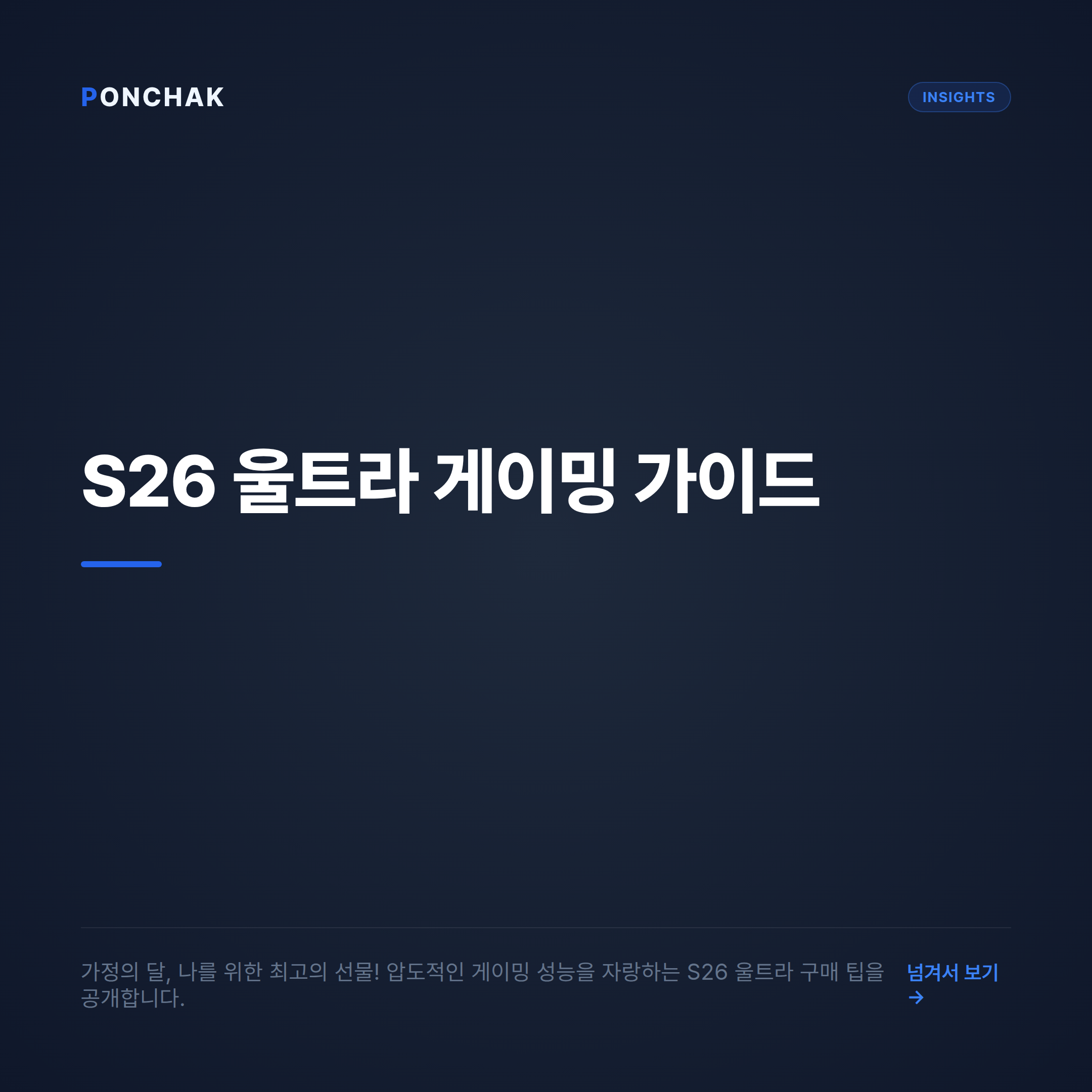 갤럭시 S26 울트라 게이밍 스펙 분석 및 합리적인 요금제 선택 가이드